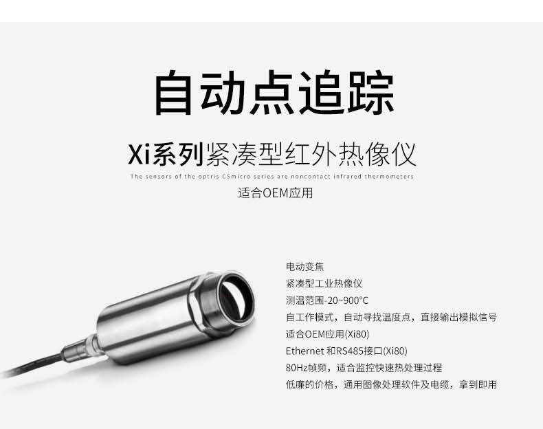德國奧普瑞斯optris Xi440 緊湊型紅外熱像儀